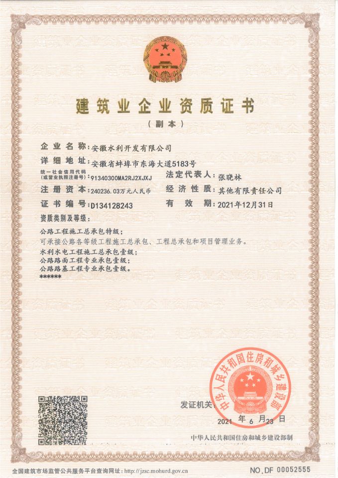 獲工程施工總承包特級資質、行業甲級設計資質.jpg