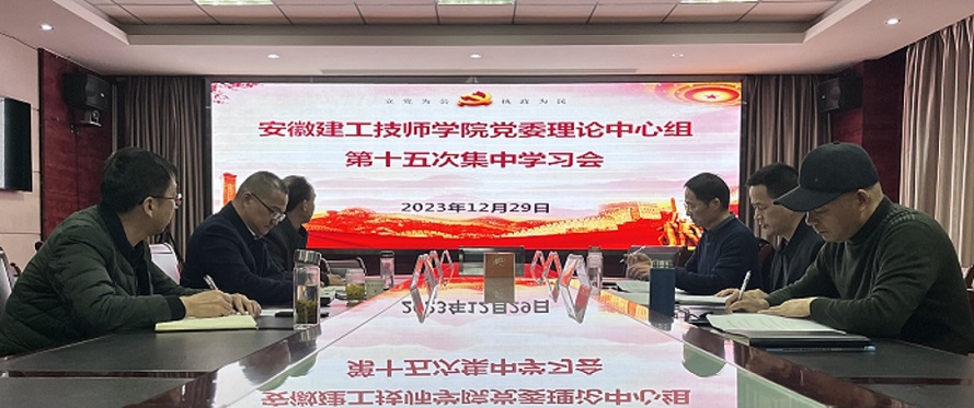 2023年第十五次黨委中心組學習會.JPG