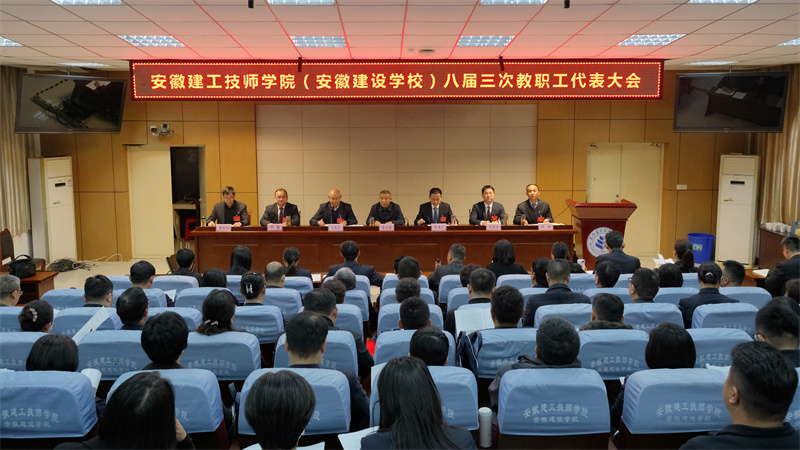 學院八屆三次教職工代表大會現場.jpg