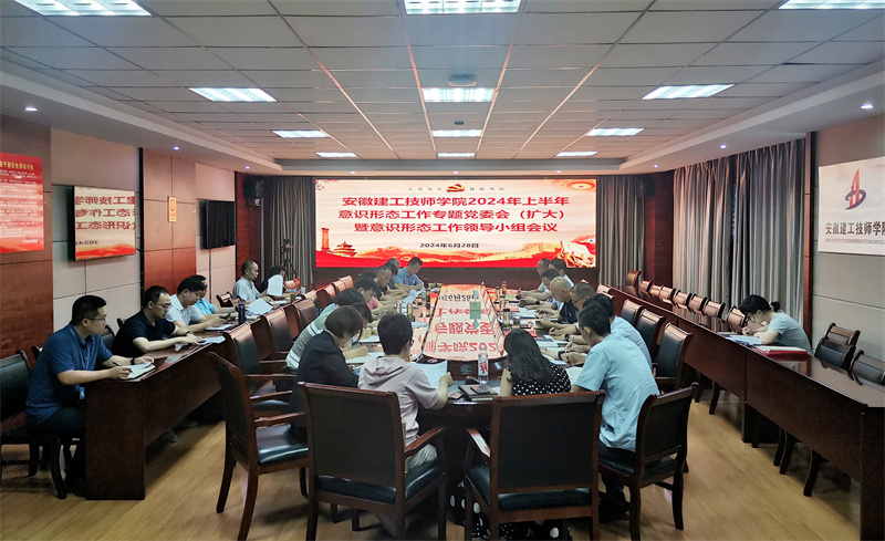 意識形態工作會議.jpg