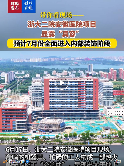 蚌埠日?qǐng)?bào)-浙大二院安徽醫(yī)院項(xiàng)目.png
