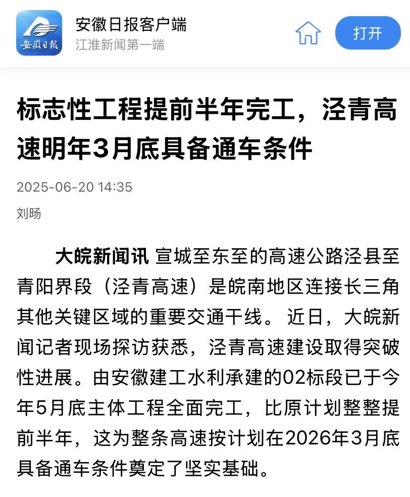 安徽日?qǐng)?bào)-涇青高速.jpg