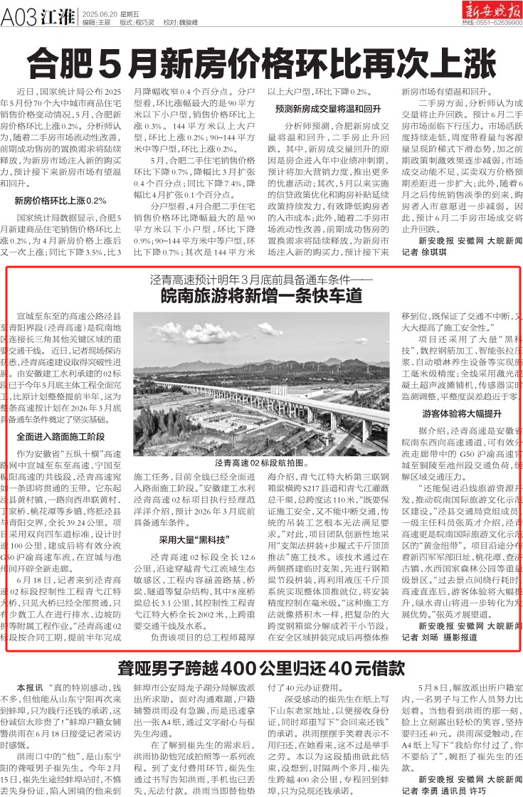新安晚報(bào)-涇青高速.jpg