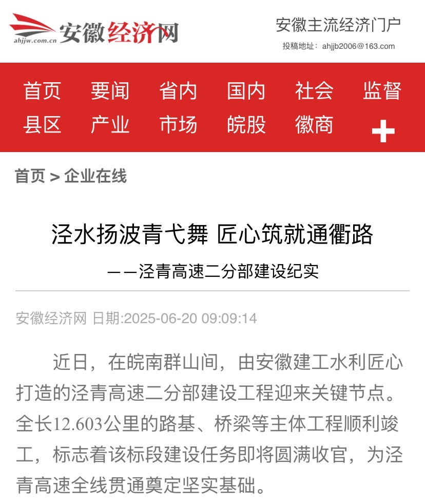 安徽經(jīng)濟(jì)網(wǎng)-涇青高速.jpg